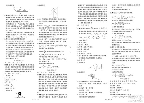青海人民出版社2025年春新坐标同步练习八年级物理下册人教版青海专版答案