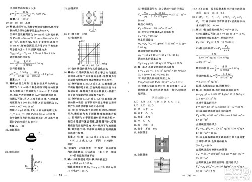 青海人民出版社2025年春新坐标同步练习八年级物理下册人教版青海专版答案