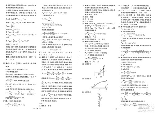 青海人民出版社2025年春新坐标同步练习八年级物理下册人教版青海专版答案