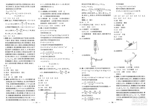青海人民出版社2025年春新坐标同步练习八年级物理下册人教版青海专版答案