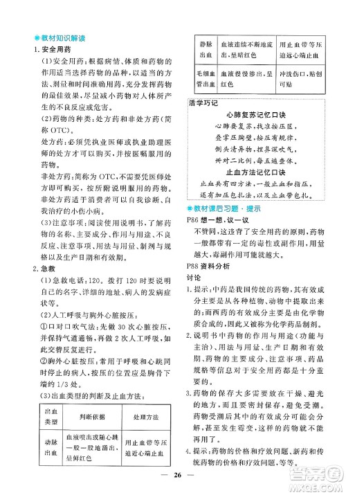 青海人民出版社2025年春新坐标同步练习八年级生物下册人教版青海专版答案