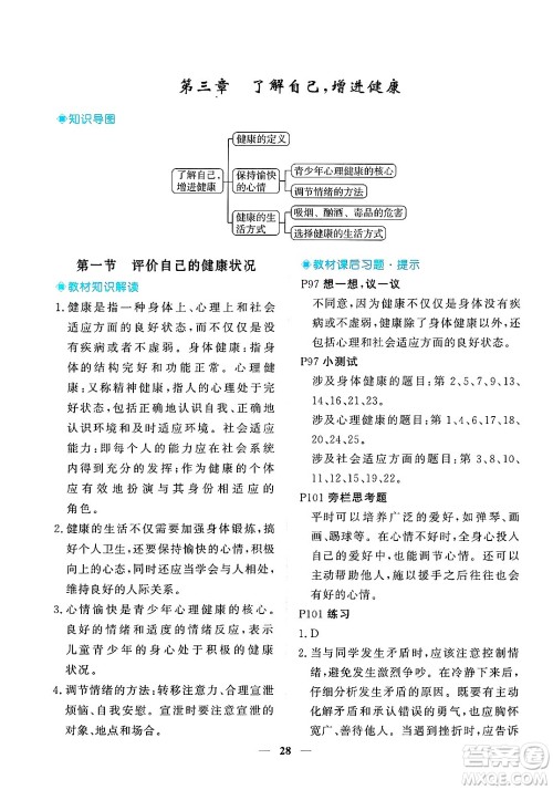 青海人民出版社2025年春新坐标同步练习八年级生物下册人教版青海专版答案