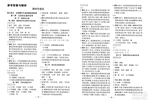 青海人民出版社2025年春新坐标同步练习八年级生物下册人教版青海专版答案