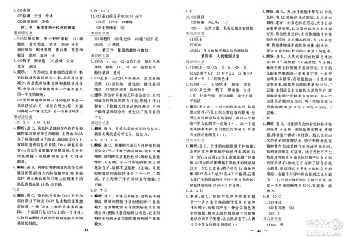 青海人民出版社2025年春新坐标同步练习八年级生物下册人教版青海专版答案