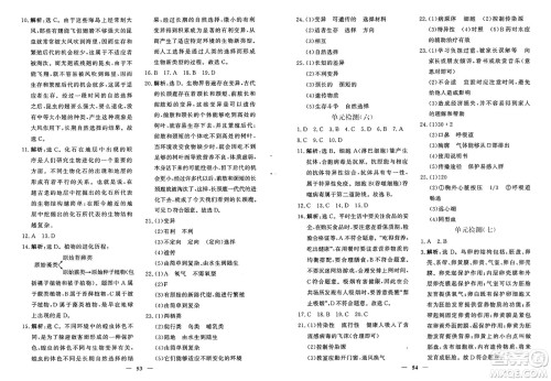 青海人民出版社2025年春新坐标同步练习八年级生物下册人教版青海专版答案