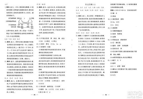 青海人民出版社2025年春新坐标同步练习八年级生物下册人教版青海专版答案