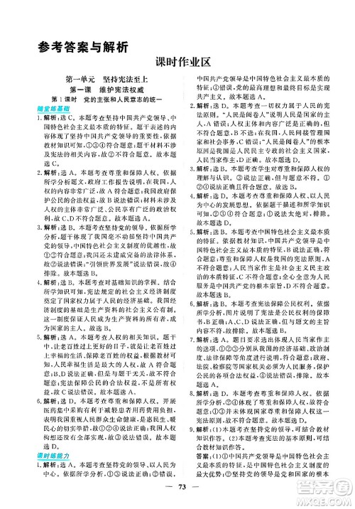 青海人民出版社2025年春新坐标同步练习八年级道德与法治下册人教版青海专版答案 青海人民出版社2025年春新坐标同步练习八年级道德与法治下册人教版青海专版答案