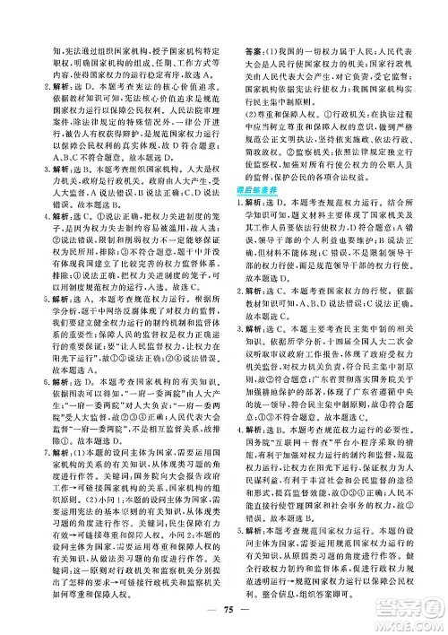 青海人民出版社2025年春新坐标同步练习八年级道德与法治下册人教版青海专版答案 青海人民出版社2025年春新坐标同步练习八年级道德与法治下册人教版青海专版答案