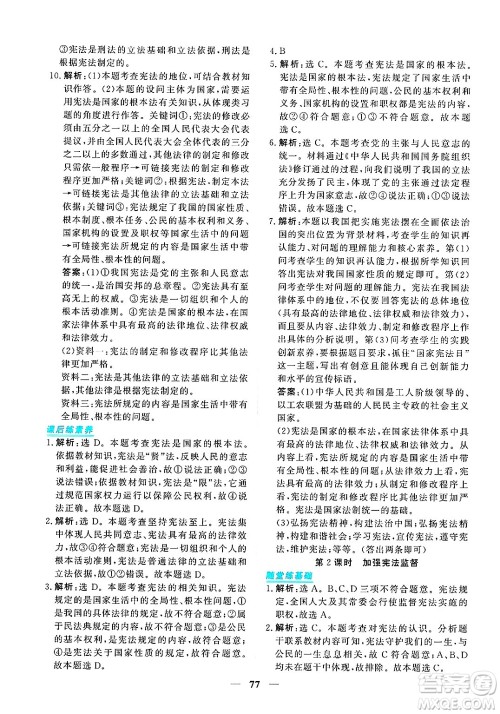 青海人民出版社2025年春新坐标同步练习八年级道德与法治下册人教版青海专版答案 青海人民出版社2025年春新坐标同步练习八年级道德与法治下册人教版青海专版答案