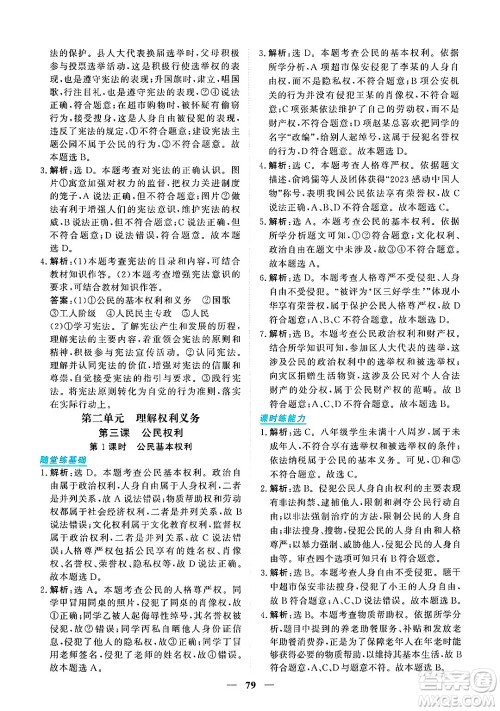 青海人民出版社2025年春新坐标同步练习八年级道德与法治下册人教版青海专版答案 青海人民出版社2025年春新坐标同步练习八年级道德与法治下册人教版青海专版答案