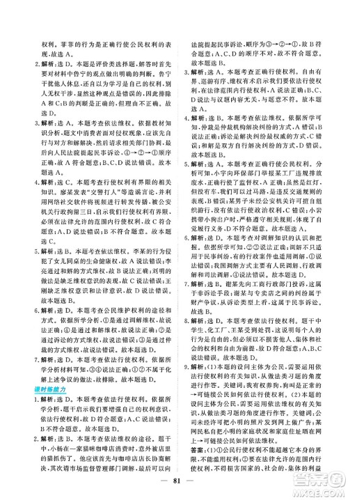 青海人民出版社2025年春新坐标同步练习八年级道德与法治下册人教版青海专版答案 青海人民出版社2025年春新坐标同步练习八年级道德与法治下册人教版青海专版答案