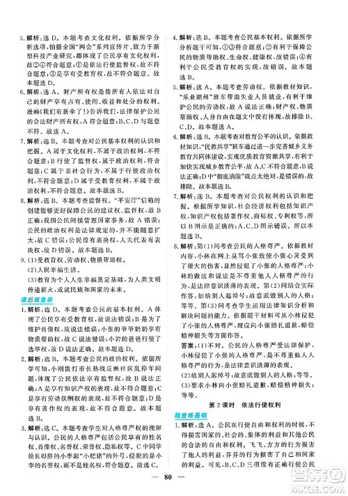 青海人民出版社2025年春新坐标同步练习八年级道德与法治下册人教版青海专版答案 青海人民出版社2025年春新坐标同步练习八年级道德与法治下册人教版青海专版答案