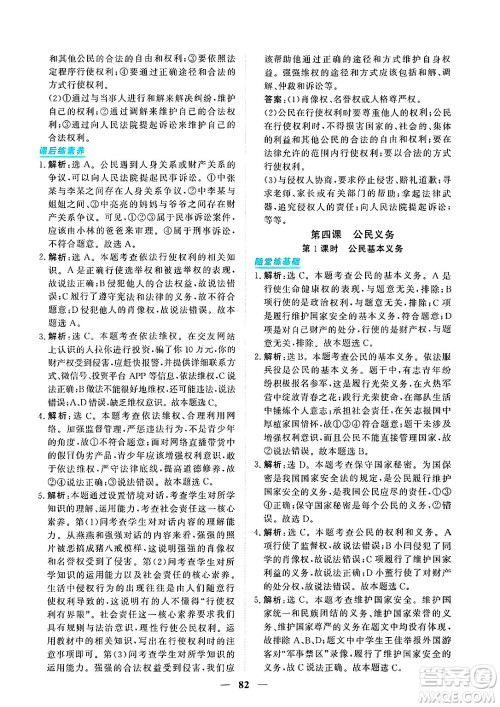 青海人民出版社2025年春新坐标同步练习八年级道德与法治下册人教版青海专版答案 青海人民出版社2025年春新坐标同步练习八年级道德与法治下册人教版青海专版答案