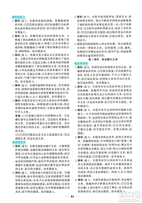 青海人民出版社2025年春新坐标同步练习八年级道德与法治下册人教版青海专版答案 青海人民出版社2025年春新坐标同步练习八年级道德与法治下册人教版青海专版答案