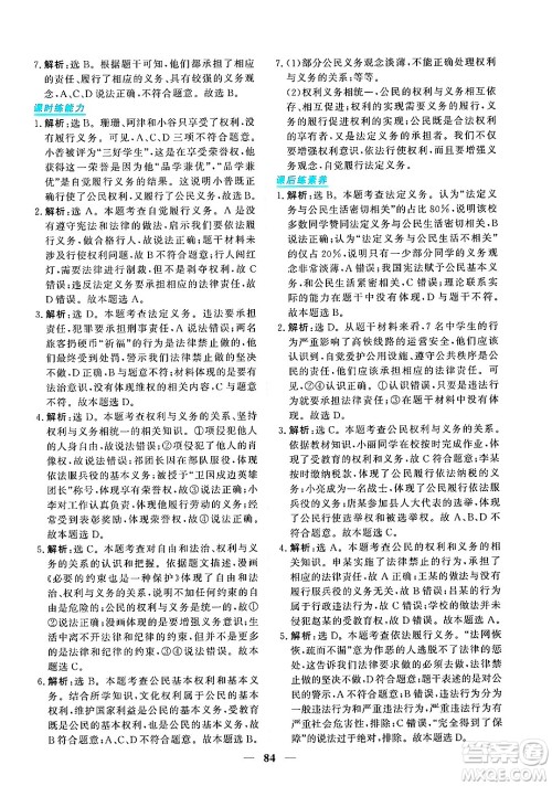 青海人民出版社2025年春新坐标同步练习八年级道德与法治下册人教版青海专版答案 青海人民出版社2025年春新坐标同步练习八年级道德与法治下册人教版青海专版答案