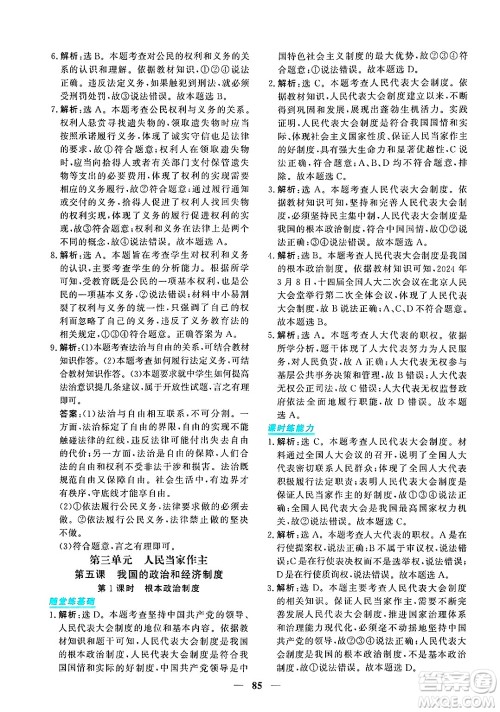 青海人民出版社2025年春新坐标同步练习八年级道德与法治下册人教版青海专版答案 青海人民出版社2025年春新坐标同步练习八年级道德与法治下册人教版青海专版答案