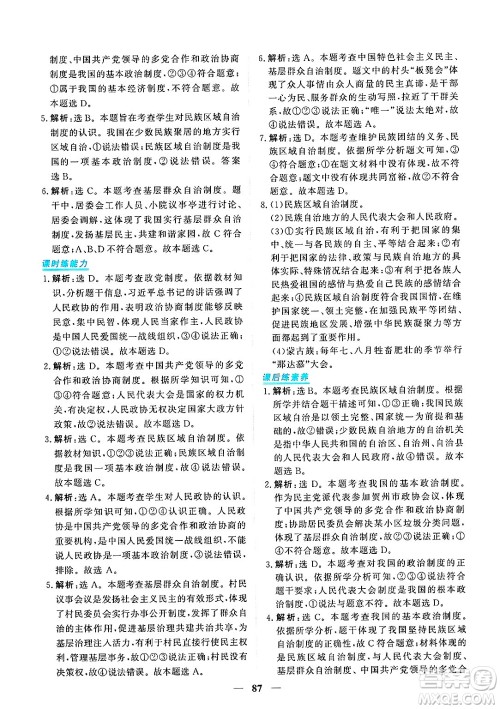 青海人民出版社2025年春新坐标同步练习八年级道德与法治下册人教版青海专版答案 青海人民出版社2025年春新坐标同步练习八年级道德与法治下册人教版青海专版答案