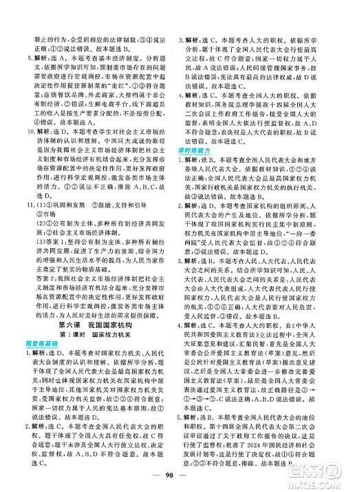 青海人民出版社2025年春新坐标同步练习八年级道德与法治下册人教版青海专版答案 青海人民出版社2025年春新坐标同步练习八年级道德与法治下册人教版青海专版答案