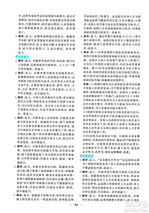 青海人民出版社2025年春新坐标同步练习八年级道德与法治下册人教版青海专版答案 青海人民出版社2025年春新坐标同步练习八年级道德与法治下册人教版青海专版答案