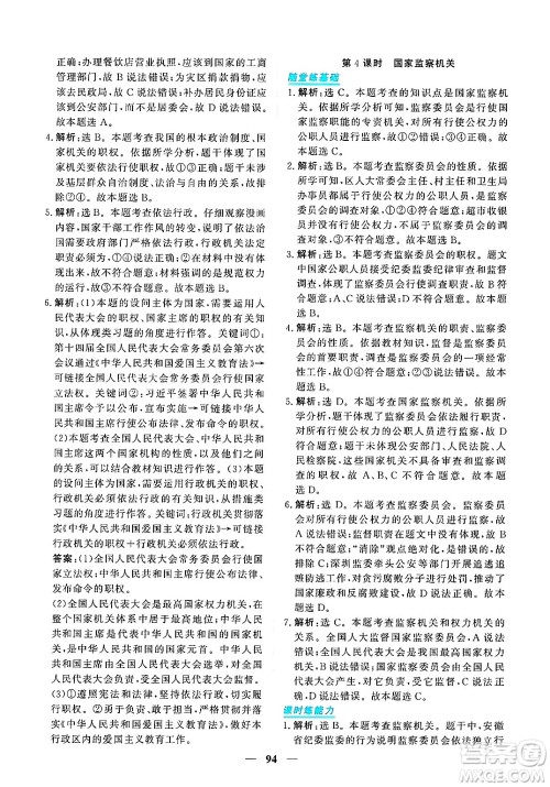 青海人民出版社2025年春新坐标同步练习八年级道德与法治下册人教版青海专版答案 青海人民出版社2025年春新坐标同步练习八年级道德与法治下册人教版青海专版答案