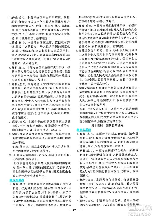 青海人民出版社2025年春新坐标同步练习八年级道德与法治下册人教版青海专版答案 青海人民出版社2025年春新坐标同步练习八年级道德与法治下册人教版青海专版答案