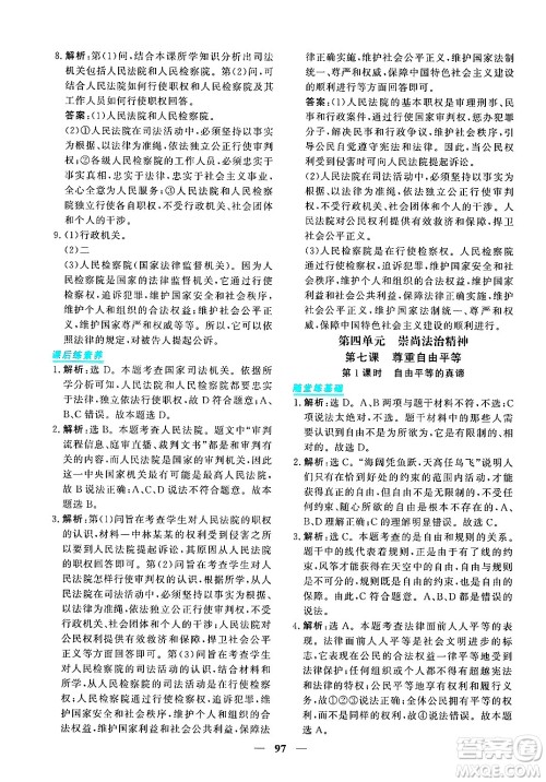 青海人民出版社2025年春新坐标同步练习八年级道德与法治下册人教版青海专版答案 青海人民出版社2025年春新坐标同步练习八年级道德与法治下册人教版青海专版答案