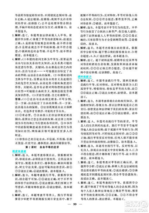 青海人民出版社2025年春新坐标同步练习八年级道德与法治下册人教版青海专版答案 青海人民出版社2025年春新坐标同步练习八年级道德与法治下册人教版青海专版答案