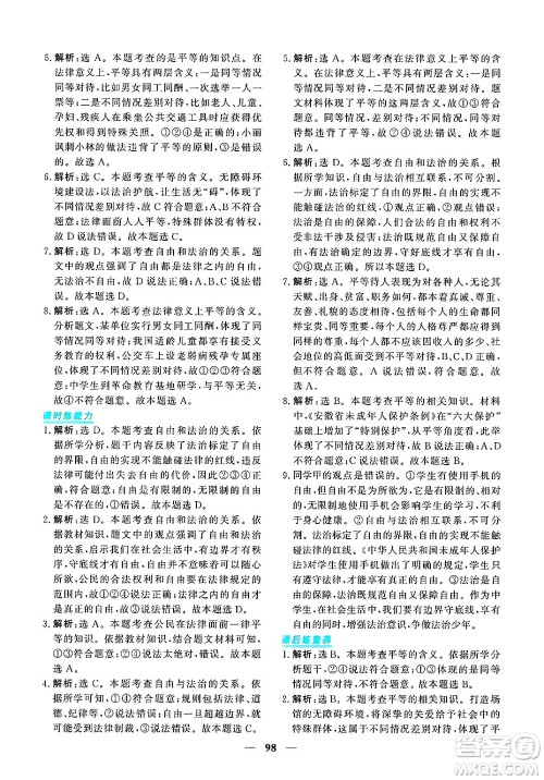 青海人民出版社2025年春新坐标同步练习八年级道德与法治下册人教版青海专版答案 青海人民出版社2025年春新坐标同步练习八年级道德与法治下册人教版青海专版答案