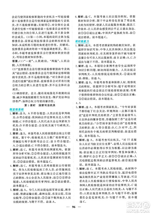 青海人民出版社2025年春新坐标同步练习八年级道德与法治下册人教版青海专版答案 青海人民出版社2025年春新坐标同步练习八年级道德与法治下册人教版青海专版答案