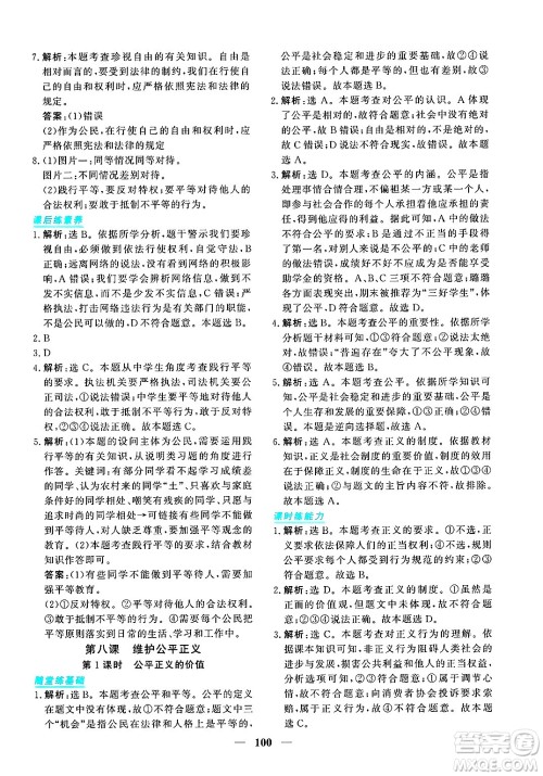 青海人民出版社2025年春新坐标同步练习八年级道德与法治下册人教版青海专版答案 青海人民出版社2025年春新坐标同步练习八年级道德与法治下册人教版青海专版答案