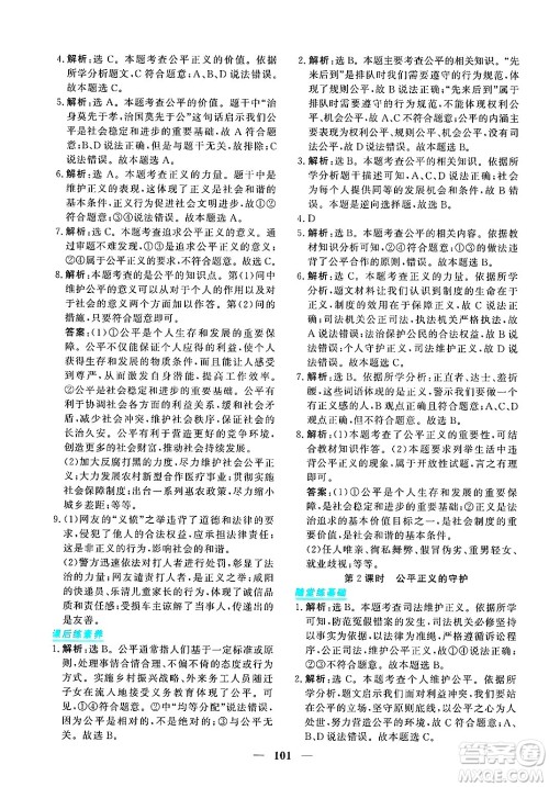 青海人民出版社2025年春新坐标同步练习八年级道德与法治下册人教版青海专版答案 青海人民出版社2025年春新坐标同步练习八年级道德与法治下册人教版青海专版答案