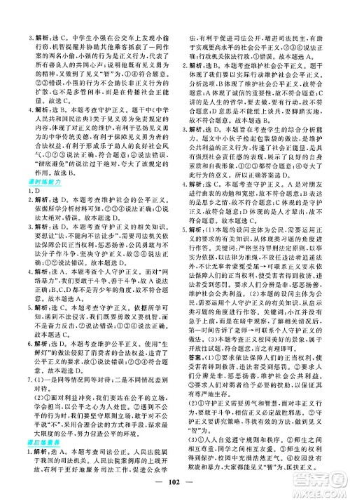 青海人民出版社2025年春新坐标同步练习八年级道德与法治下册人教版青海专版答案 青海人民出版社2025年春新坐标同步练习八年级道德与法治下册人教版青海专版答案