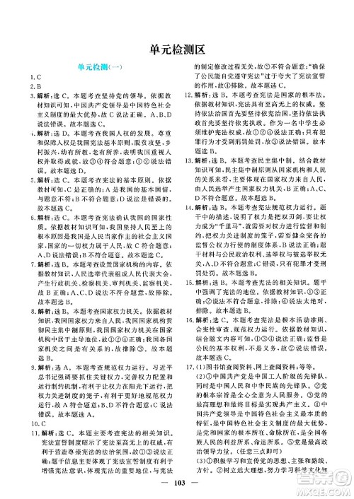 青海人民出版社2025年春新坐标同步练习八年级道德与法治下册人教版青海专版答案 青海人民出版社2025年春新坐标同步练习八年级道德与法治下册人教版青海专版答案