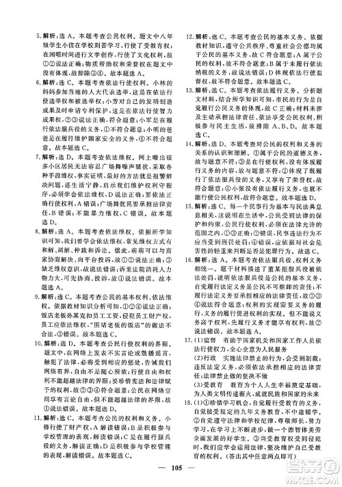 青海人民出版社2025年春新坐标同步练习八年级道德与法治下册人教版青海专版答案 青海人民出版社2025年春新坐标同步练习八年级道德与法治下册人教版青海专版答案