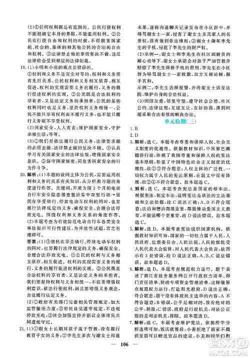 青海人民出版社2025年春新坐标同步练习八年级道德与法治下册人教版青海专版答案 青海人民出版社2025年春新坐标同步练习八年级道德与法治下册人教版青海专版答案