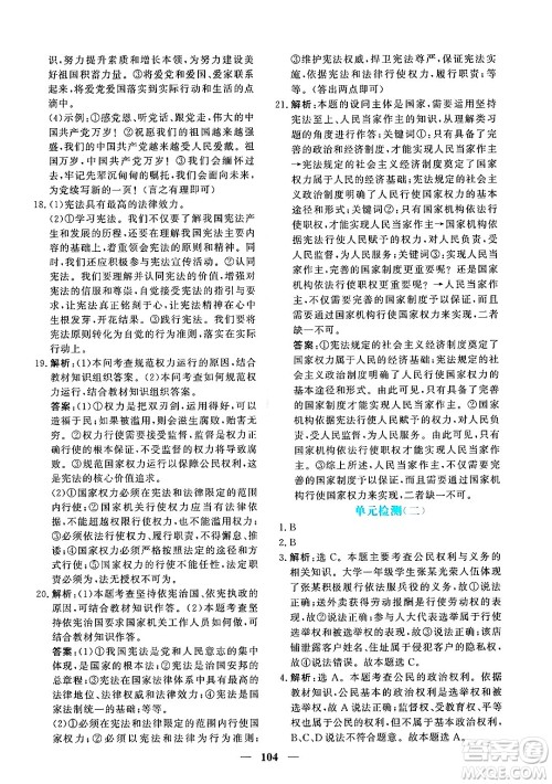 青海人民出版社2025年春新坐标同步练习八年级道德与法治下册人教版青海专版答案 青海人民出版社2025年春新坐标同步练习八年级道德与法治下册人教版青海专版答案