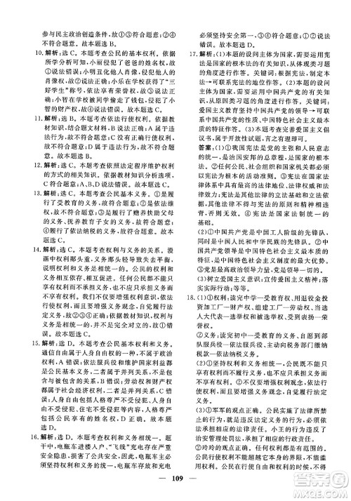 青海人民出版社2025年春新坐标同步练习八年级道德与法治下册人教版青海专版答案 青海人民出版社2025年春新坐标同步练习八年级道德与法治下册人教版青海专版答案