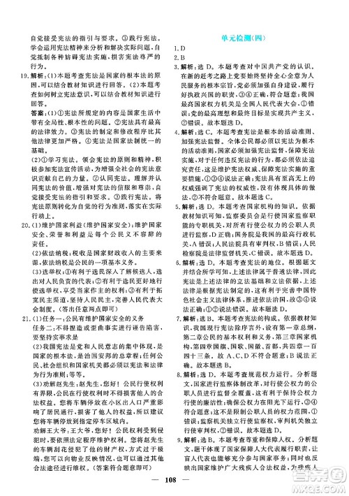 青海人民出版社2025年春新坐标同步练习八年级道德与法治下册人教版青海专版答案 青海人民出版社2025年春新坐标同步练习八年级道德与法治下册人教版青海专版答案