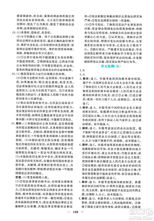 青海人民出版社2025年春新坐标同步练习八年级道德与法治下册人教版青海专版答案 青海人民出版社2025年春新坐标同步练习八年级道德与法治下册人教版青海专版答案