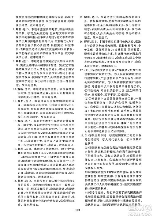 青海人民出版社2025年春新坐标同步练习八年级道德与法治下册人教版青海专版答案 青海人民出版社2025年春新坐标同步练习八年级道德与法治下册人教版青海专版答案