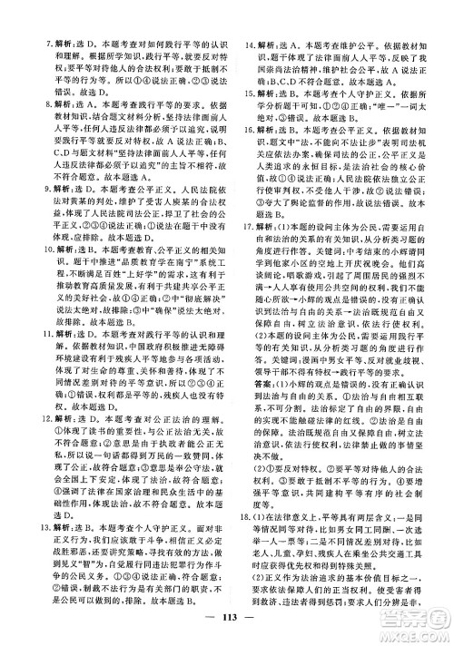 青海人民出版社2025年春新坐标同步练习八年级道德与法治下册人教版青海专版答案 青海人民出版社2025年春新坐标同步练习八年级道德与法治下册人教版青海专版答案