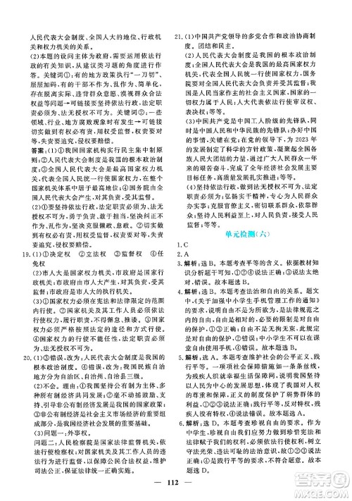 青海人民出版社2025年春新坐标同步练习八年级道德与法治下册人教版青海专版答案 青海人民出版社2025年春新坐标同步练习八年级道德与法治下册人教版青海专版答案