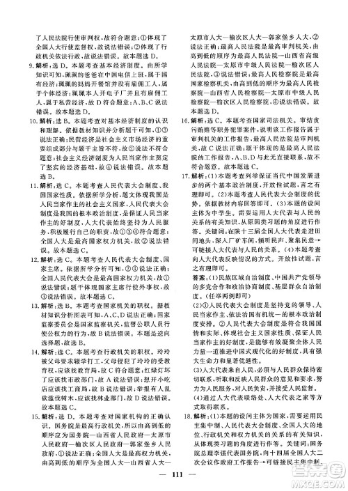青海人民出版社2025年春新坐标同步练习八年级道德与法治下册人教版青海专版答案 青海人民出版社2025年春新坐标同步练习八年级道德与法治下册人教版青海专版答案