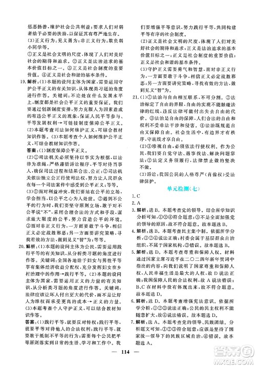 青海人民出版社2025年春新坐标同步练习八年级道德与法治下册人教版青海专版答案 青海人民出版社2025年春新坐标同步练习八年级道德与法治下册人教版青海专版答案