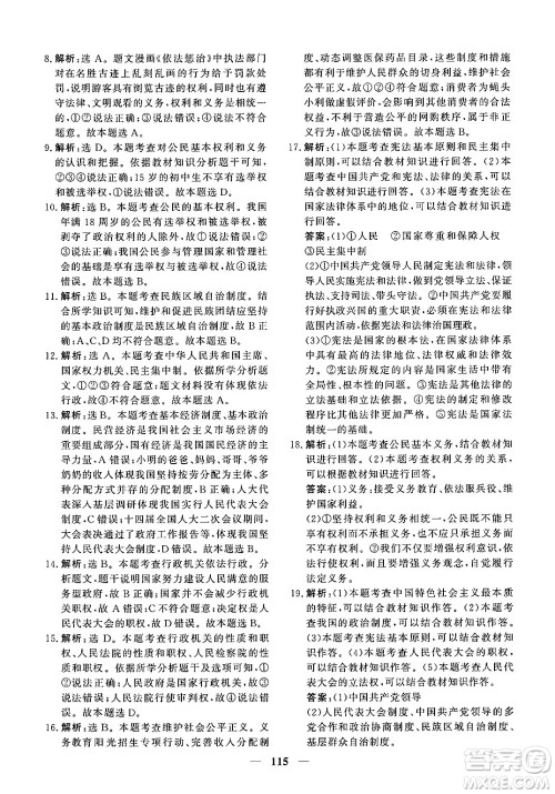 青海人民出版社2025年春新坐标同步练习八年级道德与法治下册人教版青海专版答案 青海人民出版社2025年春新坐标同步练习八年级道德与法治下册人教版青海专版答案