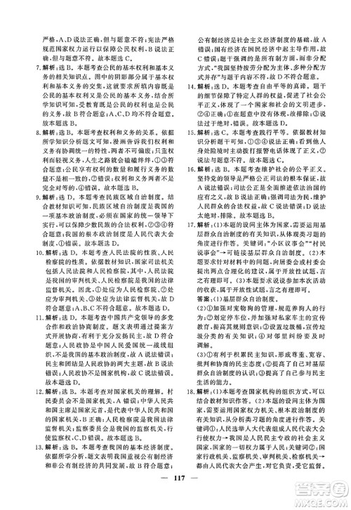 青海人民出版社2025年春新坐标同步练习八年级道德与法治下册人教版青海专版答案 青海人民出版社2025年春新坐标同步练习八年级道德与法治下册人教版青海专版答案