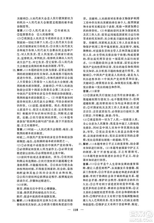 青海人民出版社2025年春新坐标同步练习八年级道德与法治下册人教版青海专版答案 青海人民出版社2025年春新坐标同步练习八年级道德与法治下册人教版青海专版答案