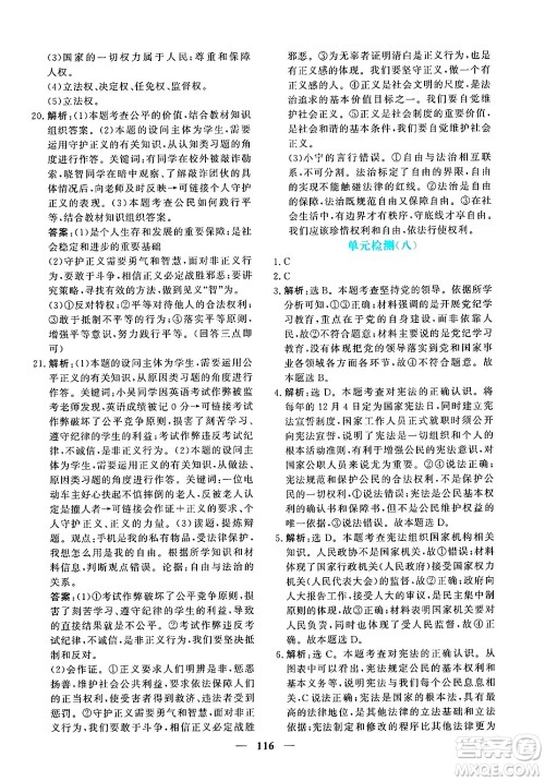 青海人民出版社2025年春新坐标同步练习八年级道德与法治下册人教版青海专版答案 青海人民出版社2025年春新坐标同步练习八年级道德与法治下册人教版青海专版答案