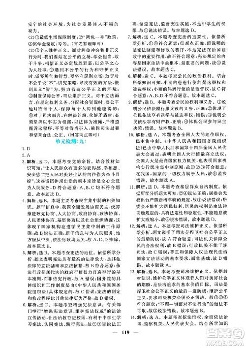 青海人民出版社2025年春新坐标同步练习八年级道德与法治下册人教版青海专版答案 青海人民出版社2025年春新坐标同步练习八年级道德与法治下册人教版青海专版答案