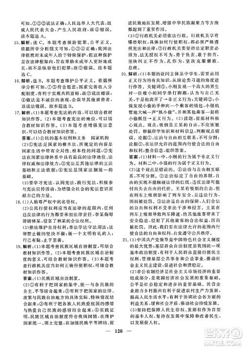 青海人民出版社2025年春新坐标同步练习八年级道德与法治下册人教版青海专版答案 青海人民出版社2025年春新坐标同步练习八年级道德与法治下册人教版青海专版答案